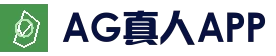 AG真人注册入口 · 真人娱乐