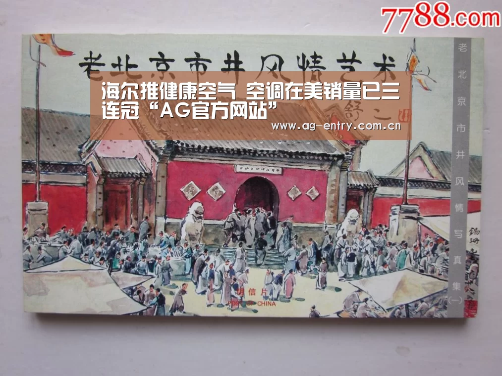海尔推健康空气 空调在美销量已三连冠“AG官方网站”(图1) AG真人APP