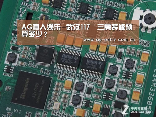 AG真人娱乐-武汉117㎡三房装修预算多少?(图4) AG真人APP