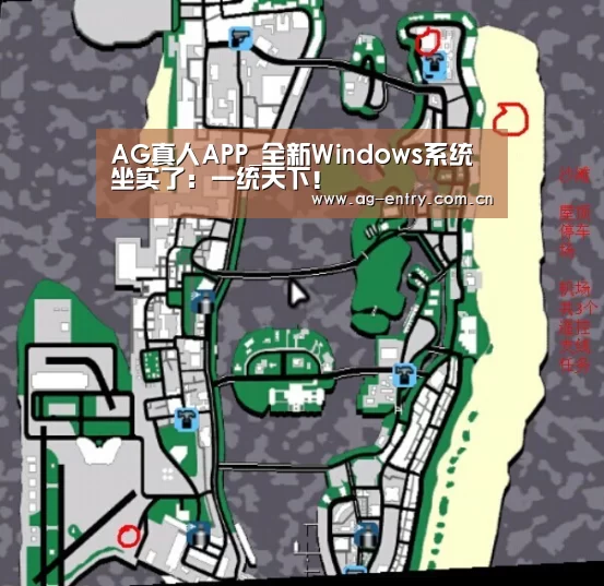 AG真人APP_全新Windows系统坐实了:一统天下!(图4) AG真人APP_全新Windows系统坐实了:一统天下!(图4)