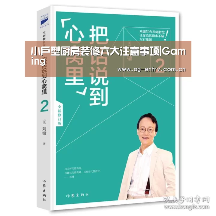 小户型厨房装修六大注意事项|Gaming(图3) AG真人娱乐