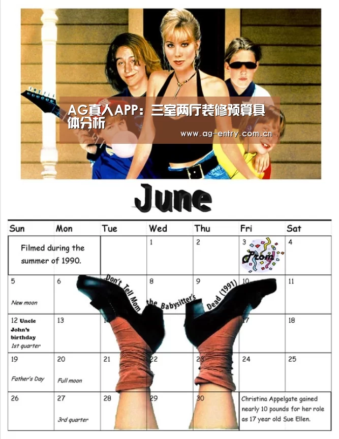 AG真人APP:三室两厅装修预算具体分析(图1) AG真人APP