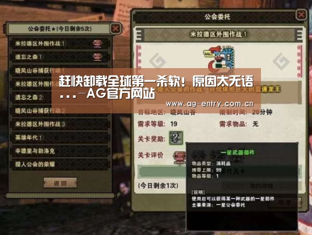 赶快卸载全球第一杀软！原因太无语...-AG官方网站(图1)